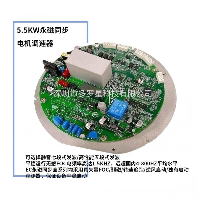 1768363414959102.jpg 5.5KW永磁同步電機(jī)調(diào)速器.jpg