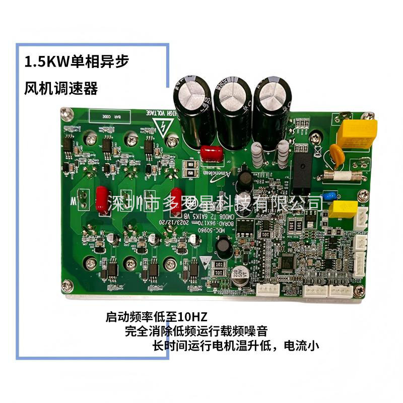 1.5KW單相異步風(fēng)機(jī)調(diào)速器